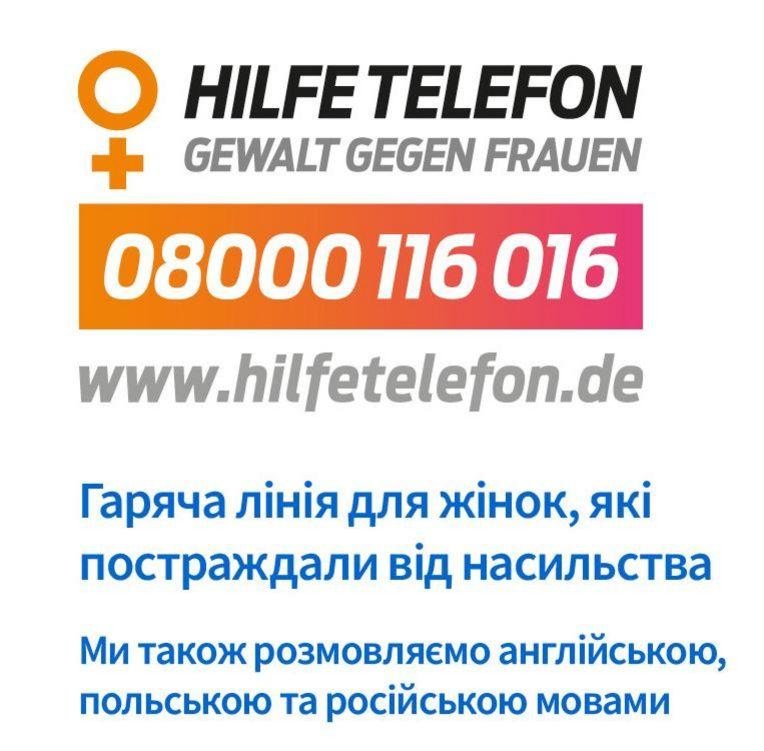 Гаряча лінія для жінок, які постраждали від насильства