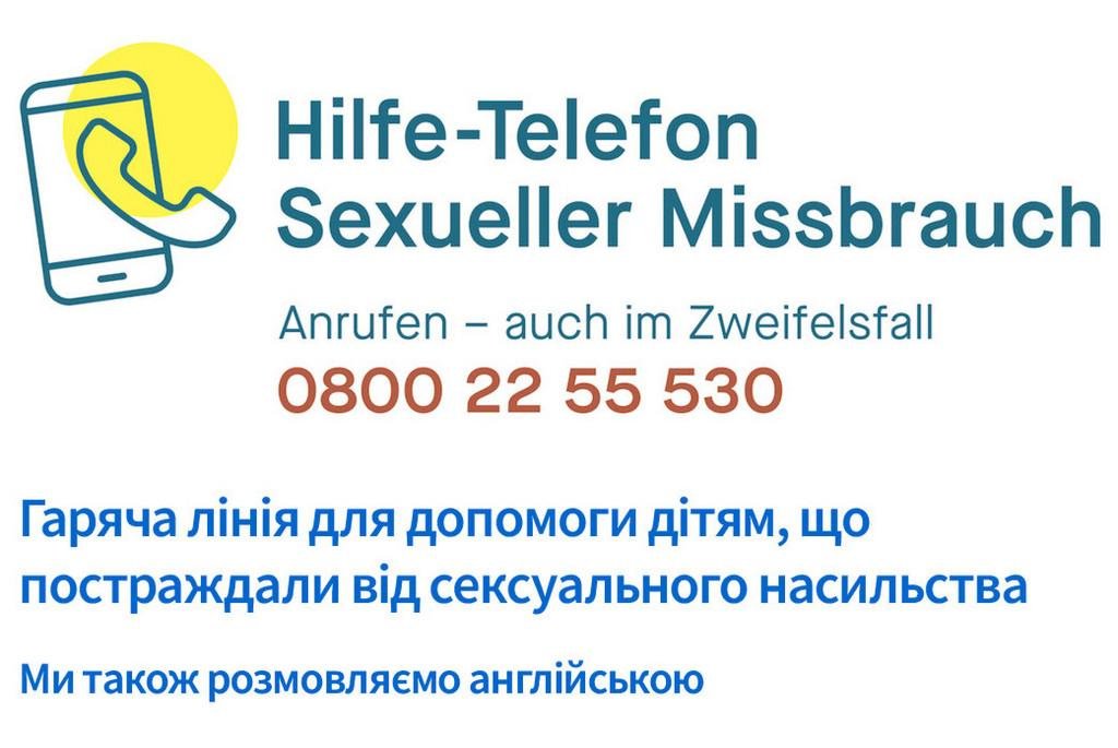 Гаряча лінія для допомоги дітям, що постраждали від сексуального насильства Ми також розмовляємо англійською